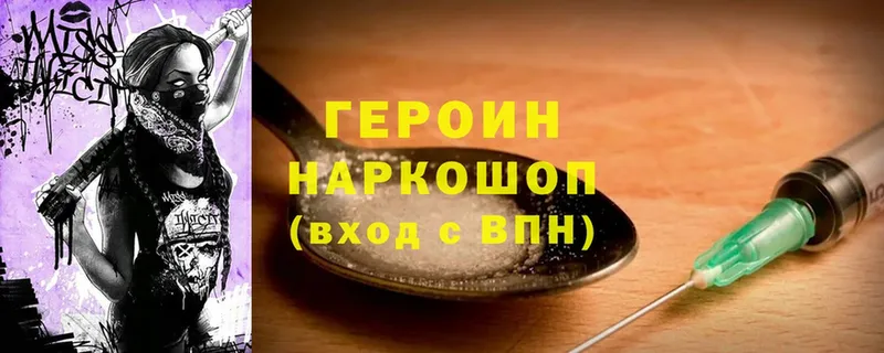 Героин Heroin  Никольское 